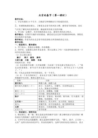 北京的春节教学设计教学教案讲义
