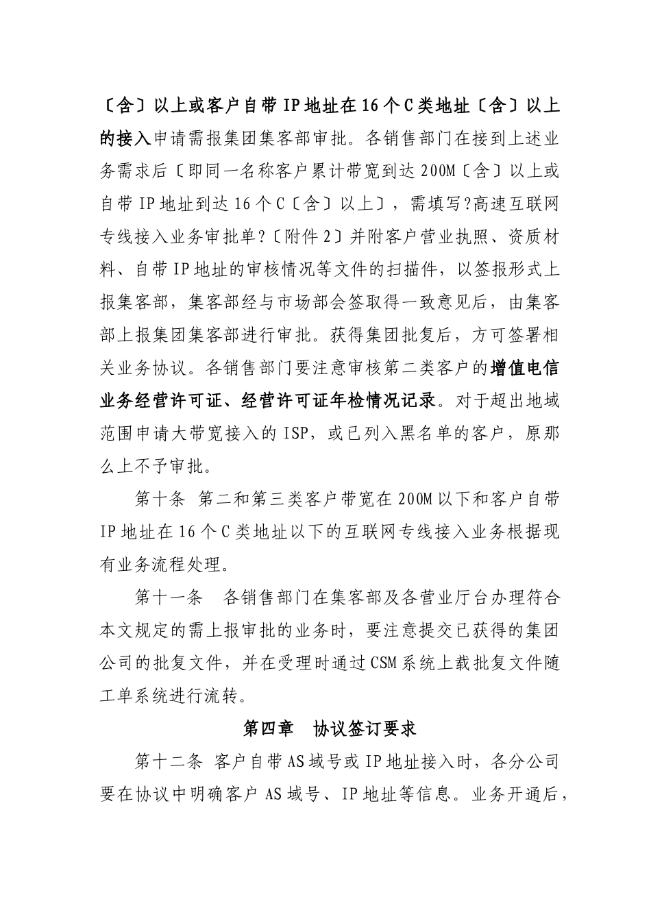 北京联通高速互联网专线接入业务管理规定_第3页