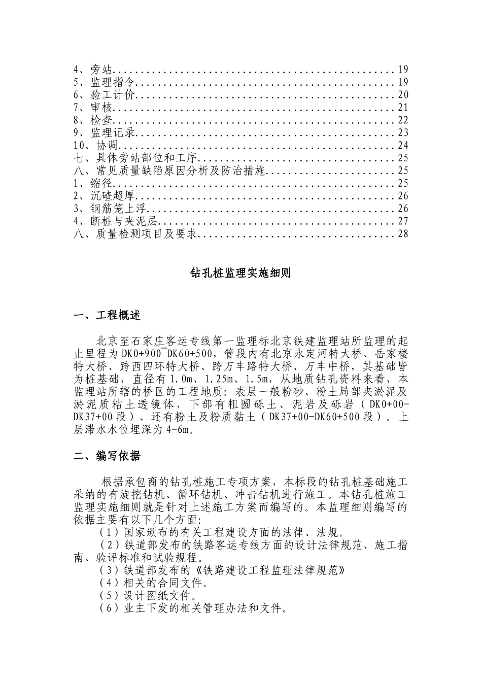 北京至石家庄客运专线钻孔桩监理实施细则_第2页