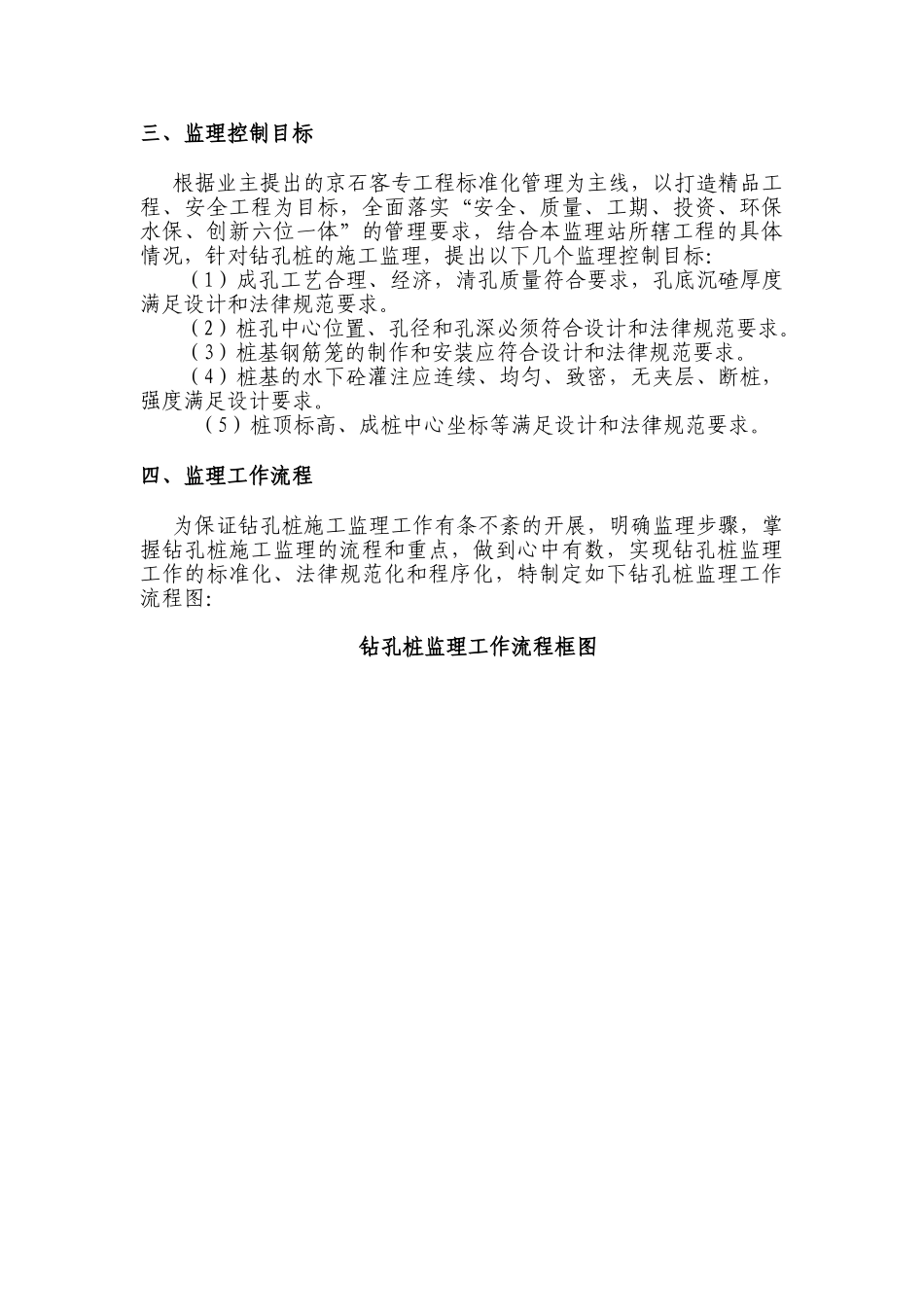 北京至石家庄客运专线钻孔桩监理实施细则_第3页