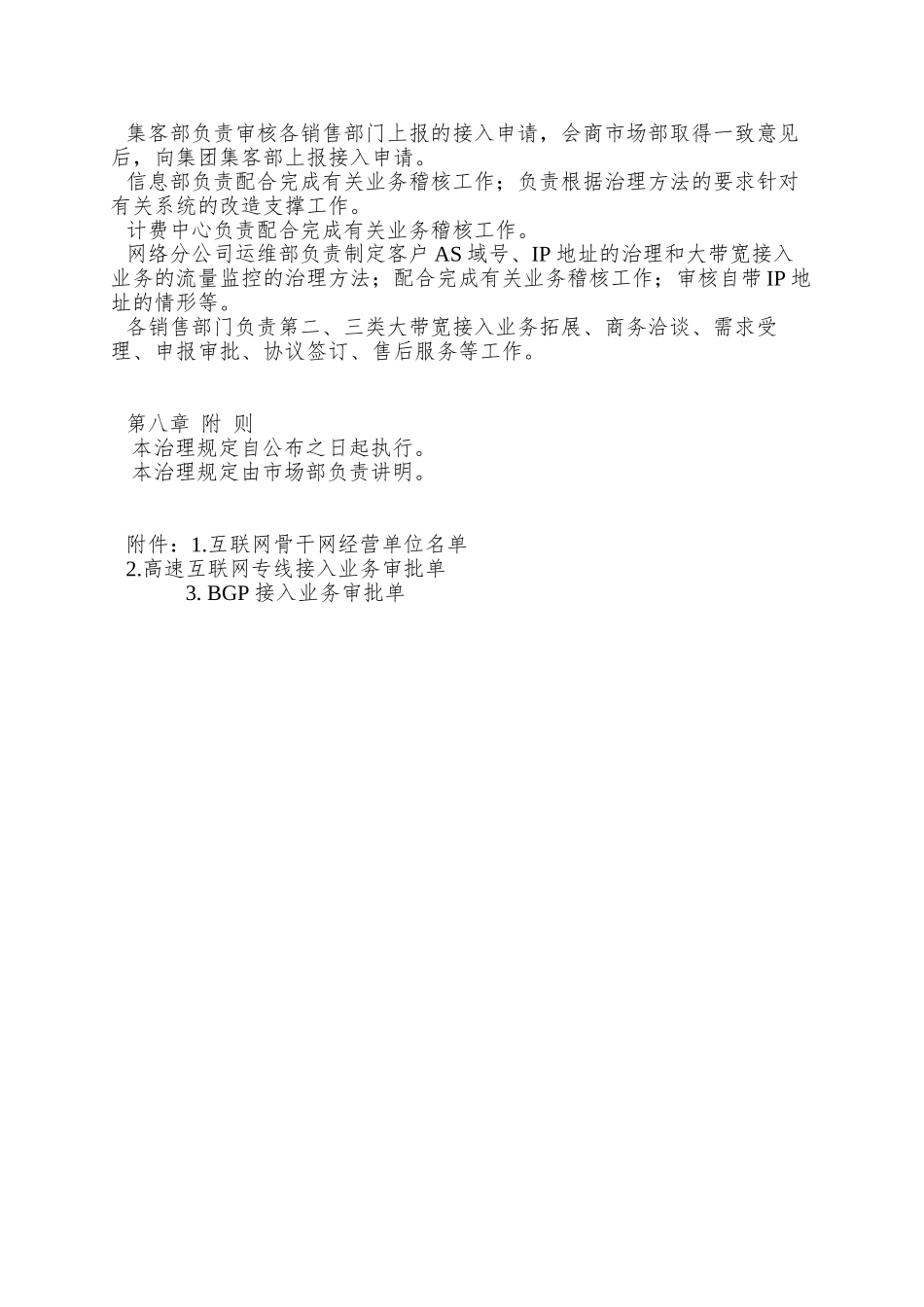 北京联通高速互联网专线接入业务管理规定_第3页