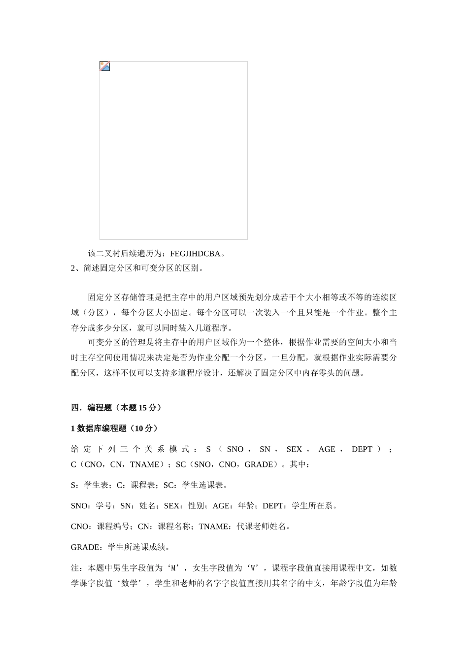 北京航空航天大学计算机软件技术基础试题_第3页