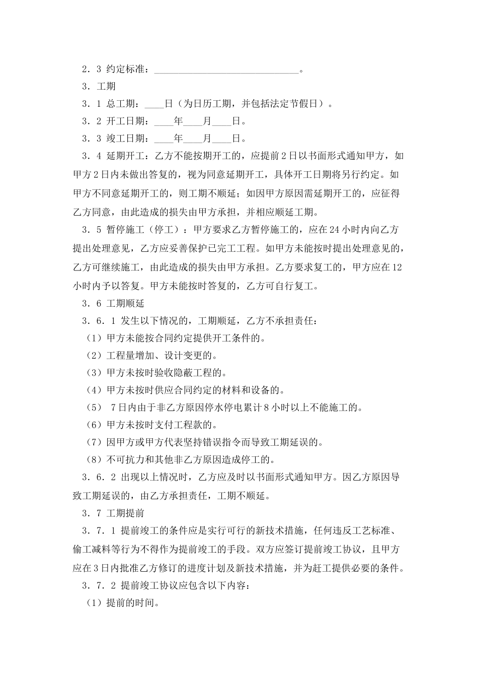 北京装饰装修工程施工合同_第2页