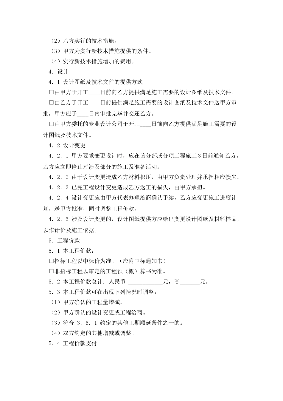 北京装饰装修工程施工合同_第3页