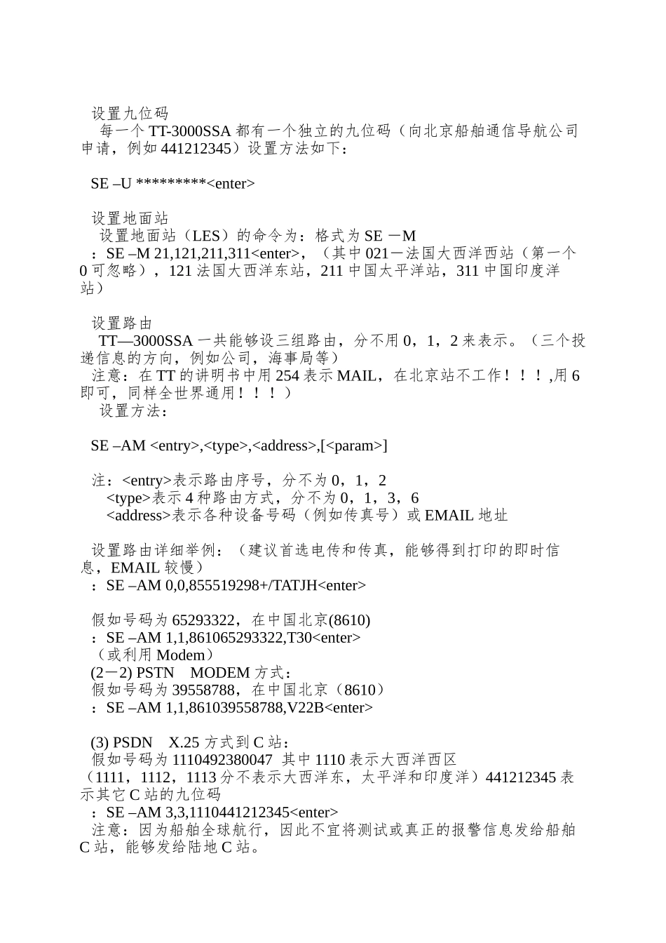 北京船舶通信导航公司_第2页