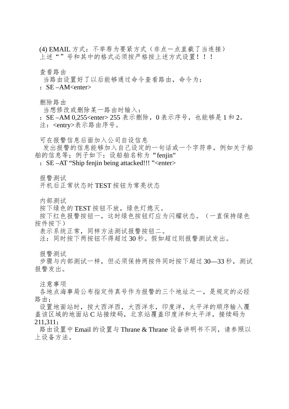 北京船舶通信导航公司_第3页