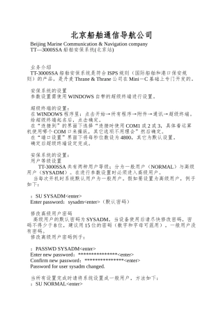 北京船舶通信导航公司