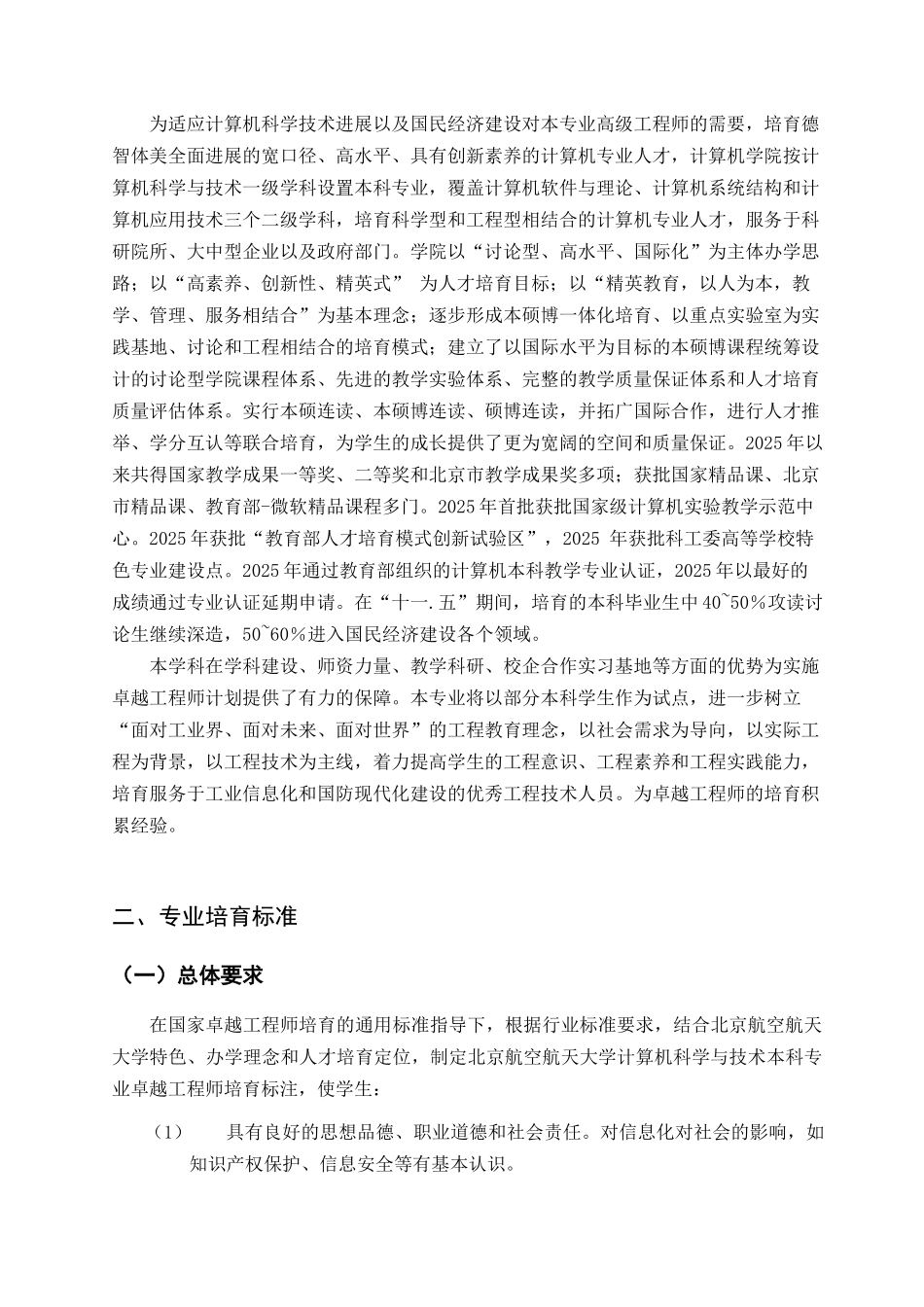 北京航空航天大学计算机科学与技术专业卓越工程师培养_第2页