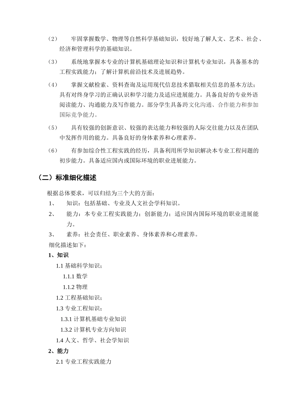 北京航空航天大学计算机科学与技术专业卓越工程师培养_第3页