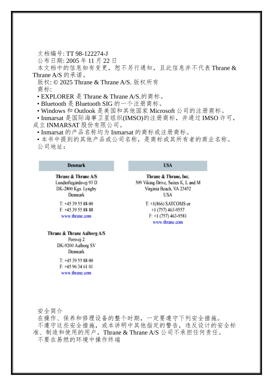 北京船舶通信导航公司-EXPLORER500_第2页