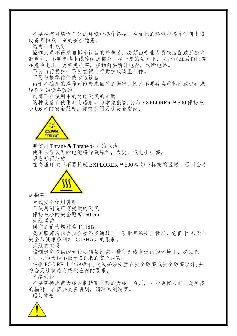 北京船舶通信导航公司-EXPLORER500_第3页