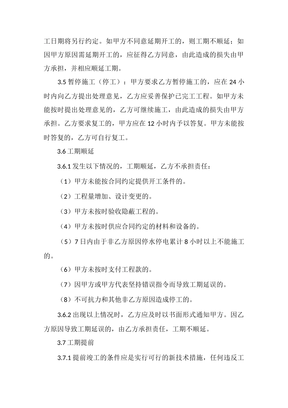 北京装饰装修工程施工合同范本_第3页