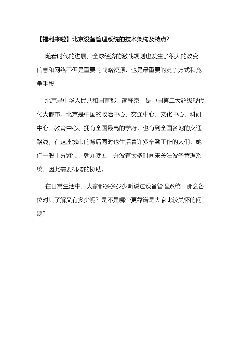 北京设备管理系统的技术架构及特点bs架构设备管理系统设备管理系统网络架构郑州云光软件开发有限公司_第3页