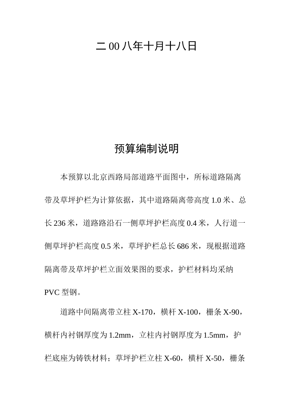 北京西路局部道路护栏及草坪护栏预算书_第2页