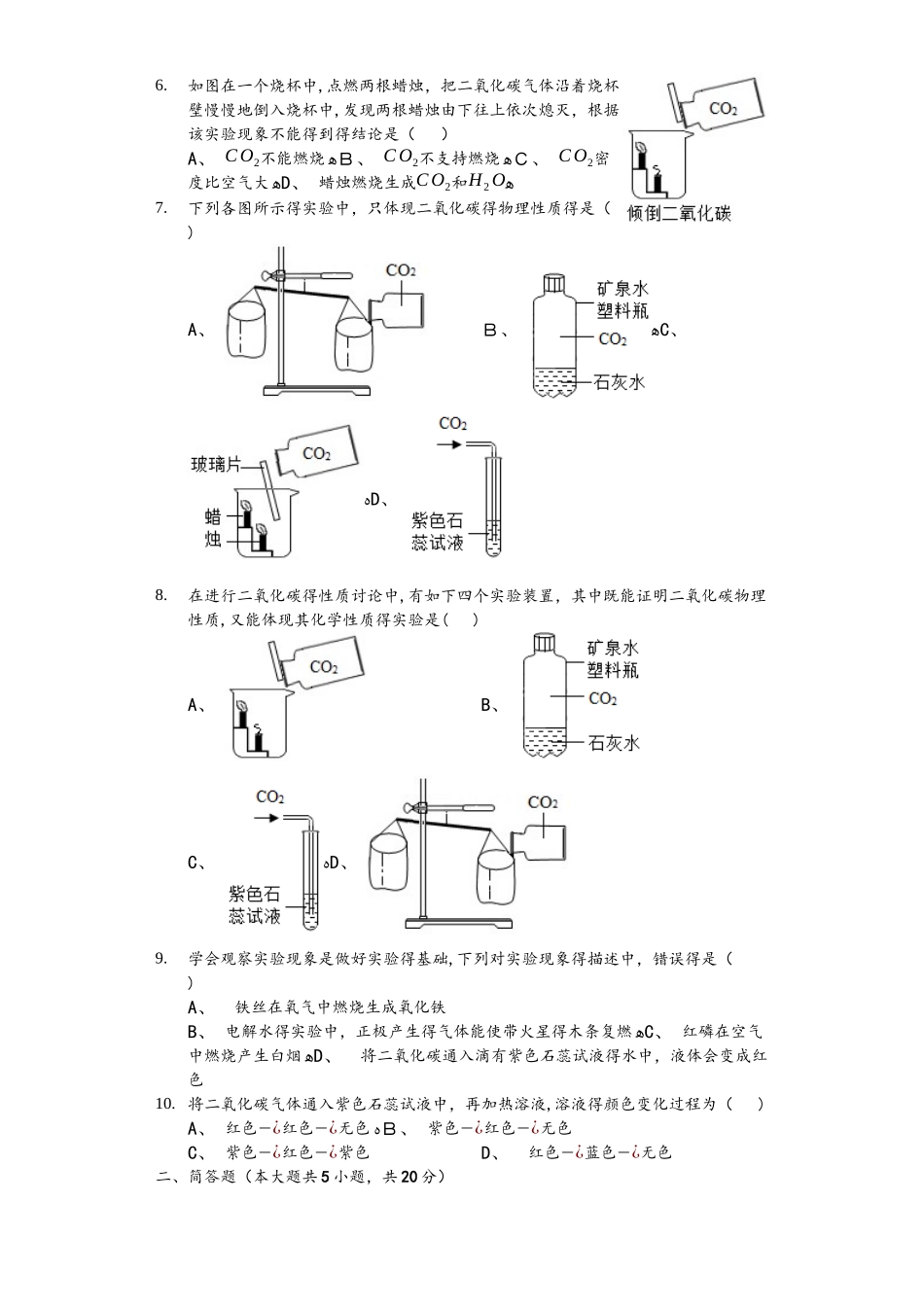 北京课改版九年级上册《4.1水的净化》测试（含答案）_第2页