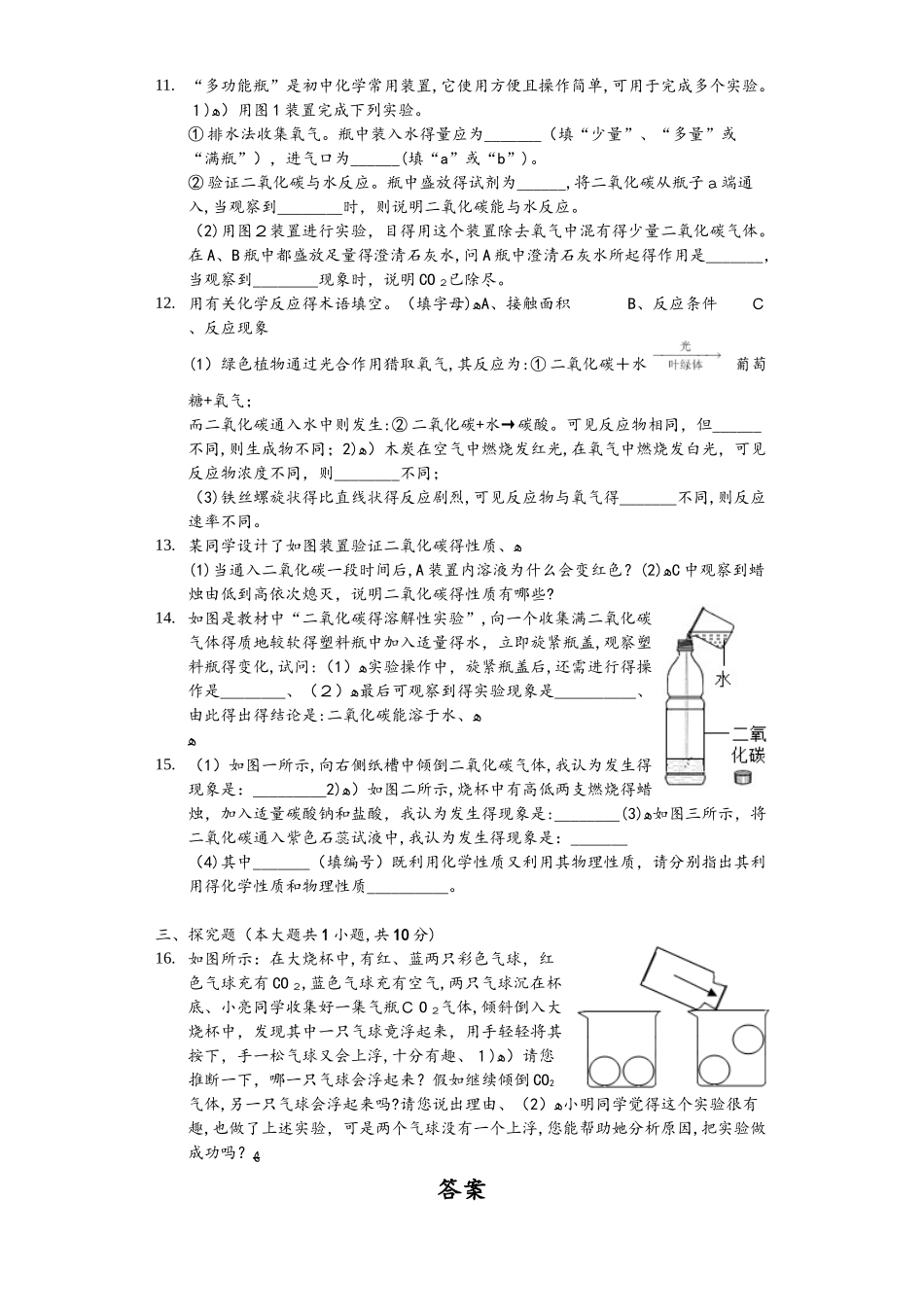 北京课改版九年级上册《4.1水的净化》测试（含答案）_第3页