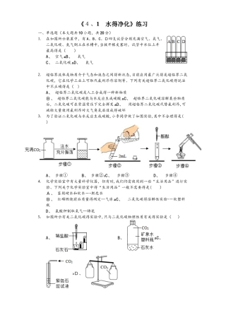 北京课改版九年级上册《4.1水的净化》测试（含答案）