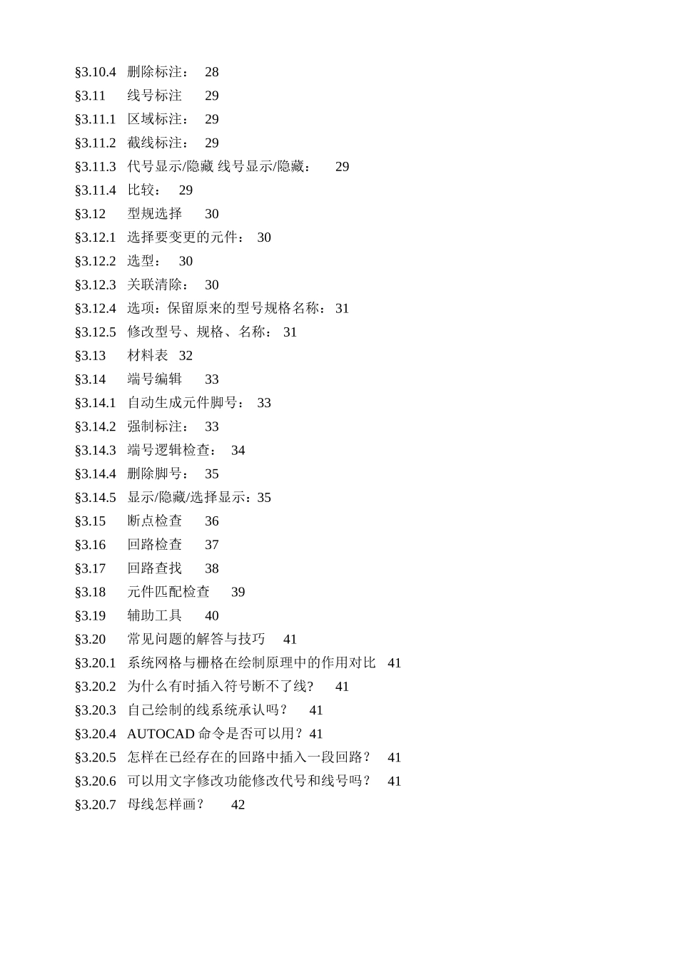 北京诚创CCES软件说明文档_第2页