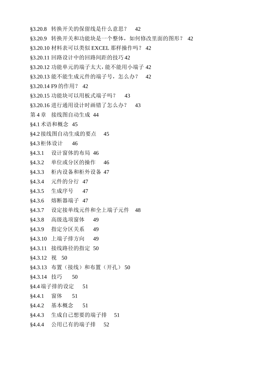 北京诚创CCES软件说明文档_第3页