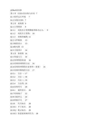 北京诚创CCES软件说明文档