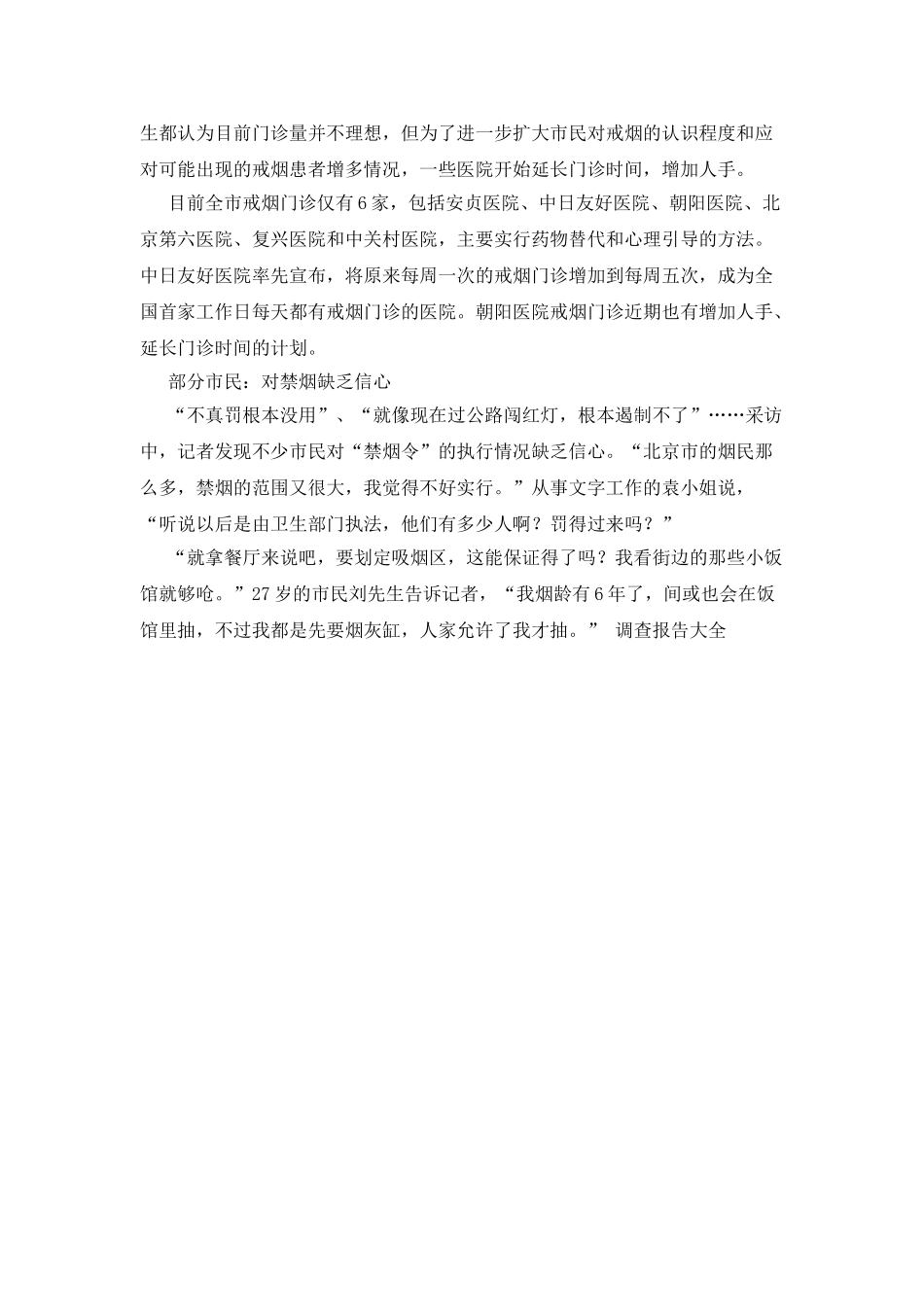 北京调查-近七成被访烟民不知-&#8221;禁烟令-&#8221;_第2页
