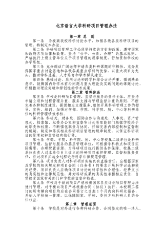 北京语言大学校级项目资助体系建设规划北京语言大学科研处