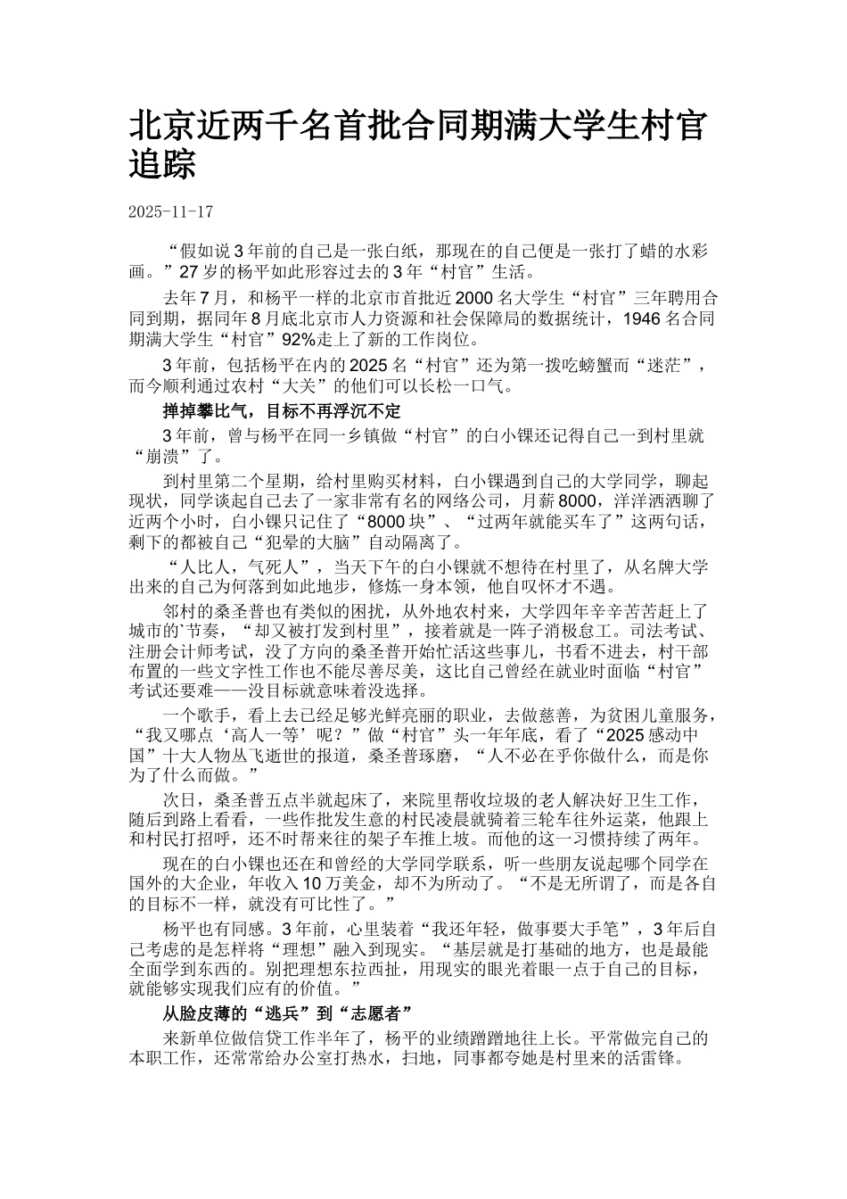 北京近两千名首批合同期满大学生村官追踪_第1页