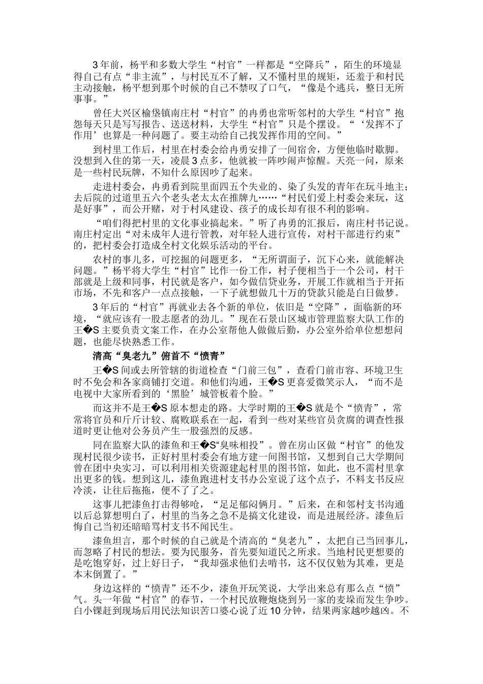 北京近两千名首批合同期满大学生村官追踪_第2页