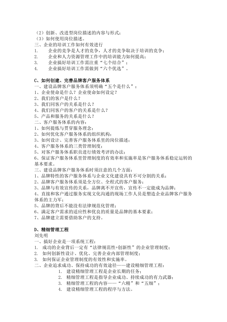 北京贝尔通信设备制造有限公司再造客户服务体系_第2页