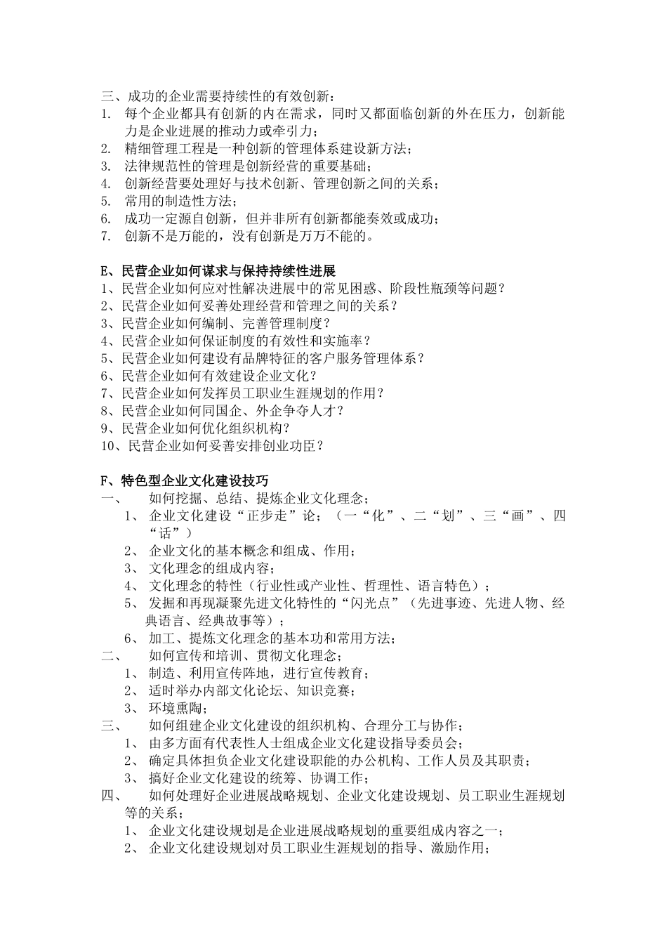 北京贝尔通信设备制造有限公司再造客户服务体系_第3页