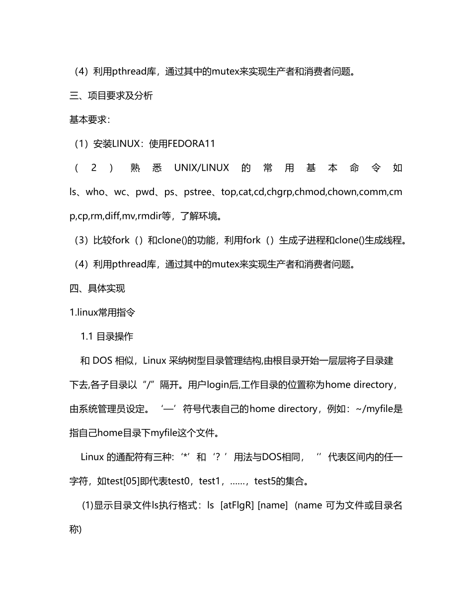 北京邮电大学-操作系统实验-实验报告_第2页