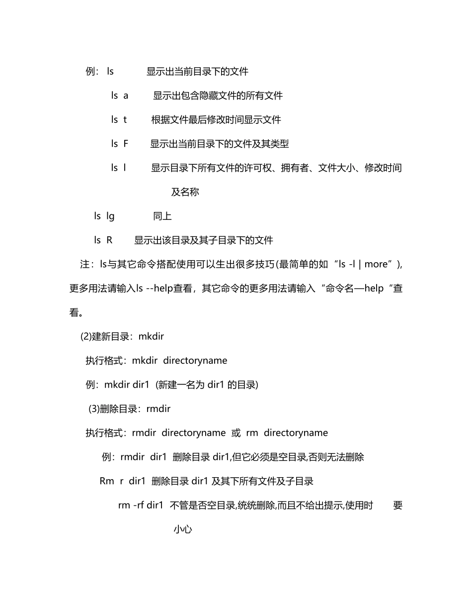 北京邮电大学-操作系统实验-实验报告_第3页