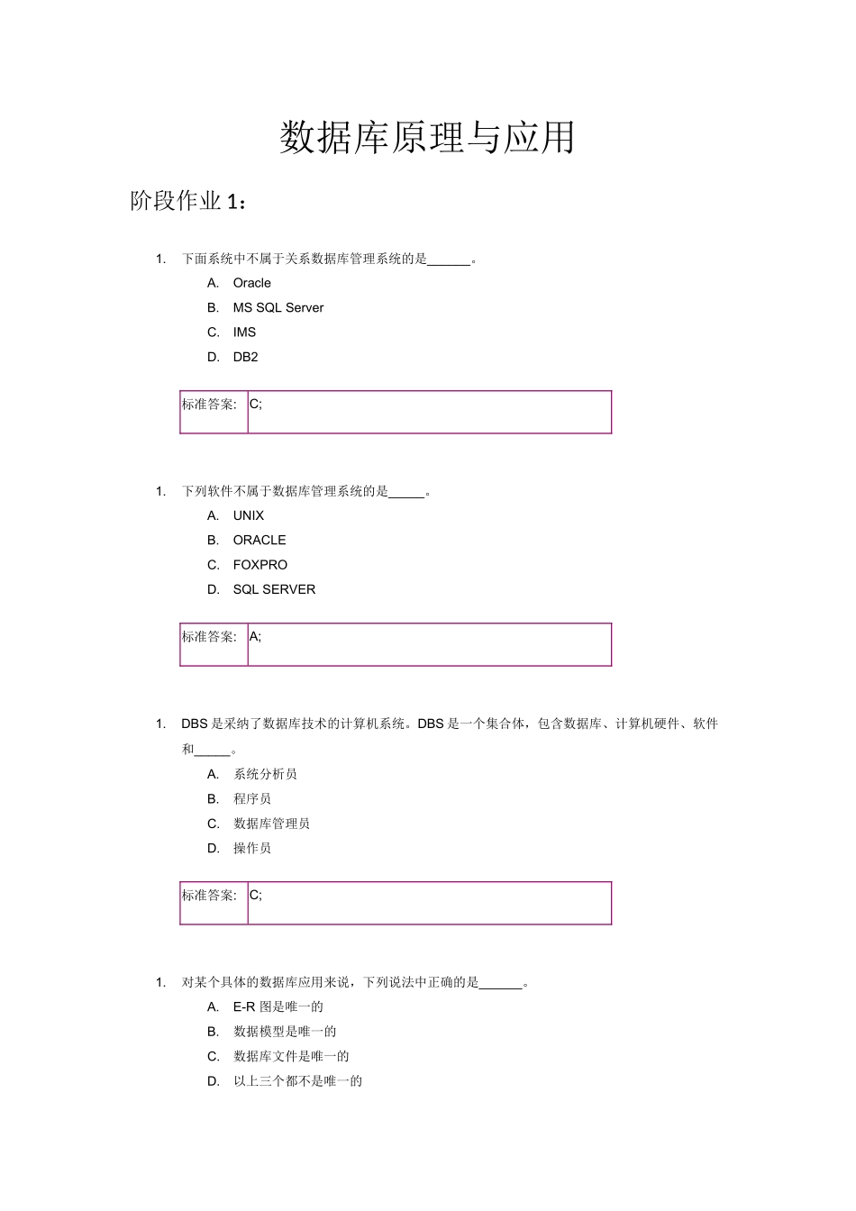 北京邮电大学-数据库原理与应用-阶段作业与期末考试试题_第1页