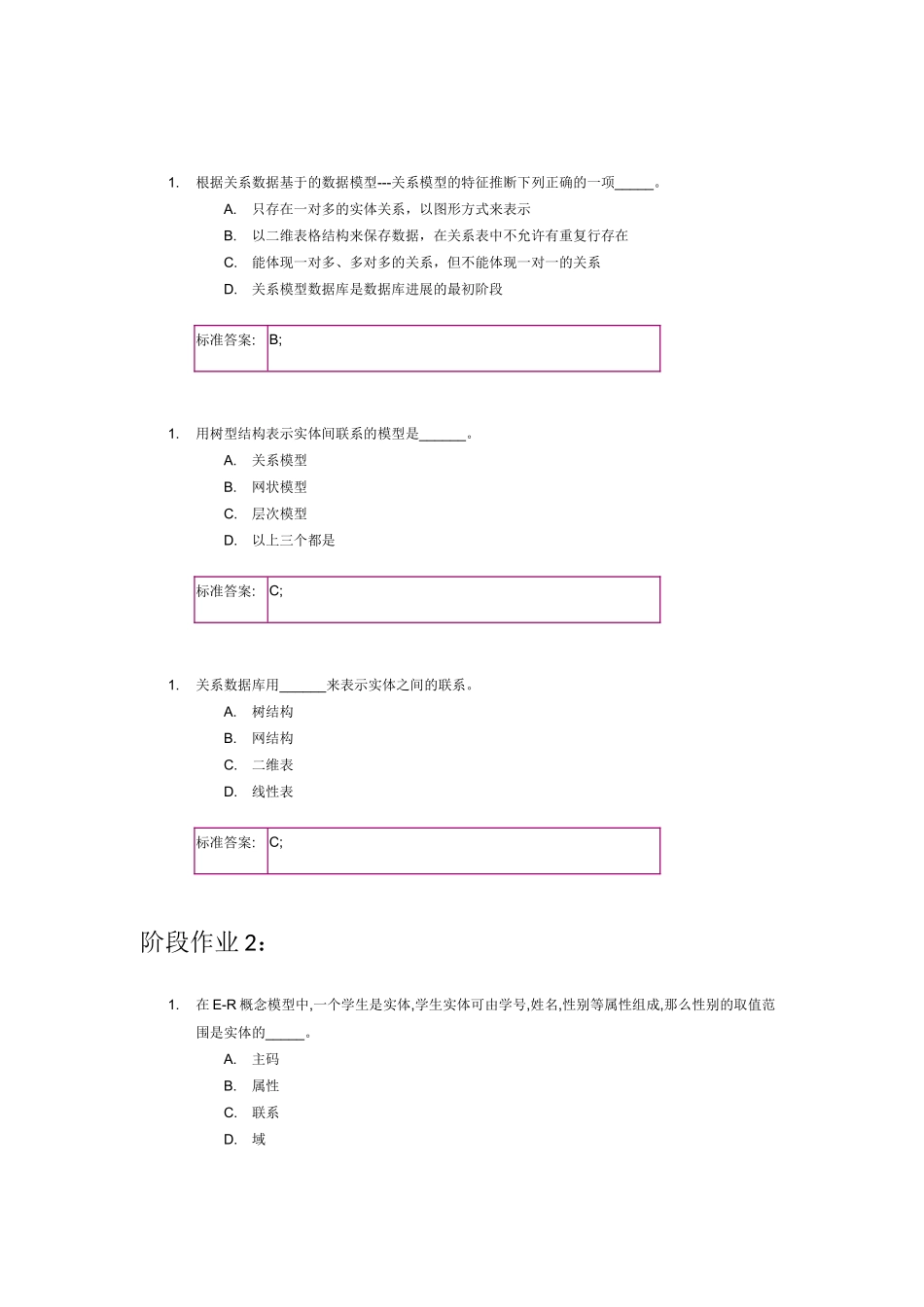 北京邮电大学-数据库原理与应用-阶段作业与期末考试试题_第3页