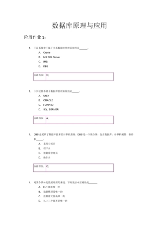 北京邮电大学-数据库原理与应用-阶段作业与期末考试试题