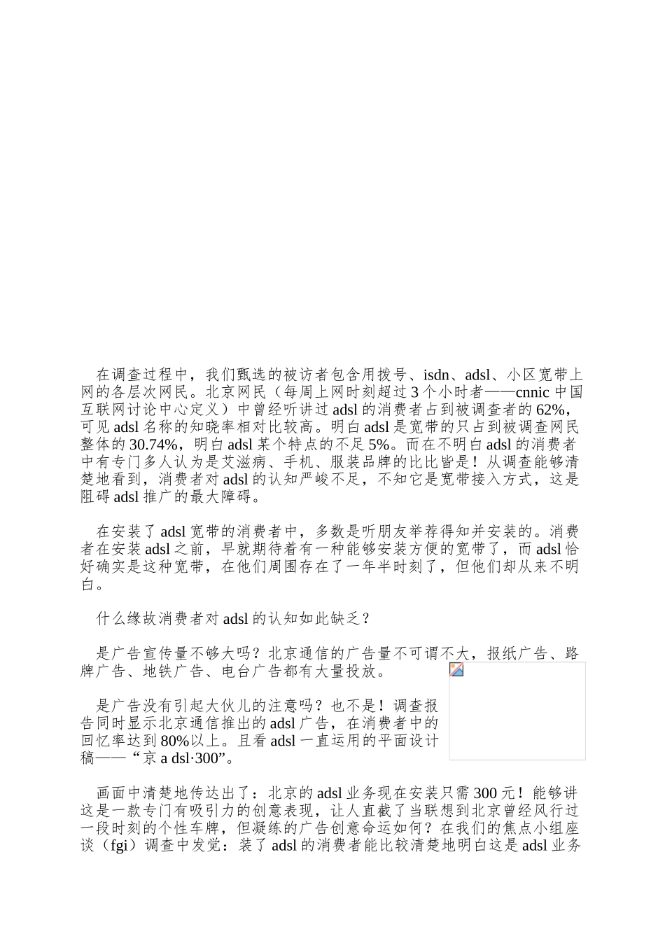 北京通信ADSL推广案例借鉴_第2页