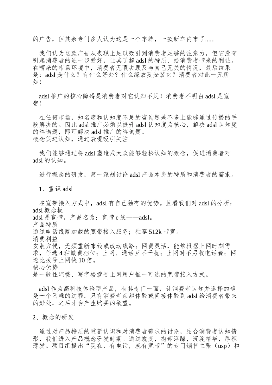 北京通信ADSL推广案例借鉴_第3页