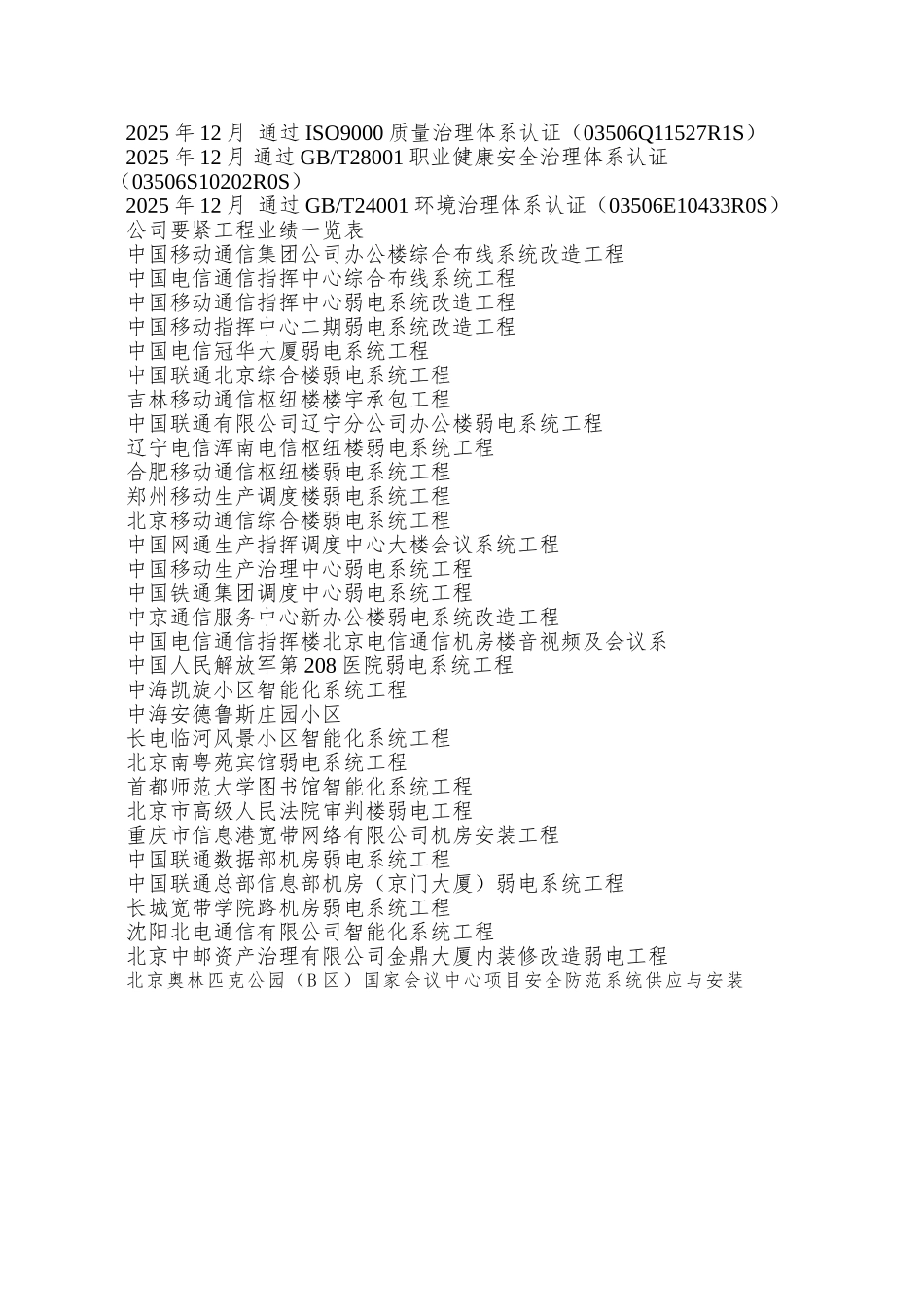 北京长信泰康通信技术有限公司简介_第2页