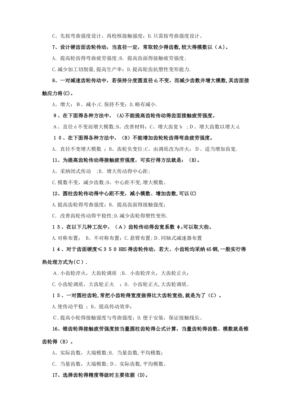 北京邮电大学《机械设计基础》课后题解模块七_第2页