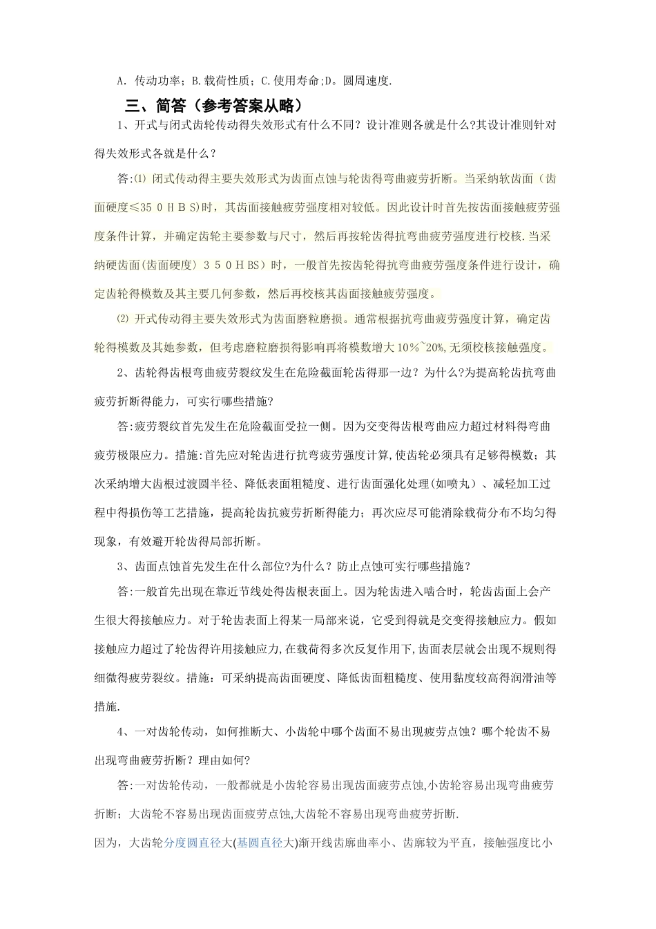 北京邮电大学《机械设计基础》课后题解模块七_第3页