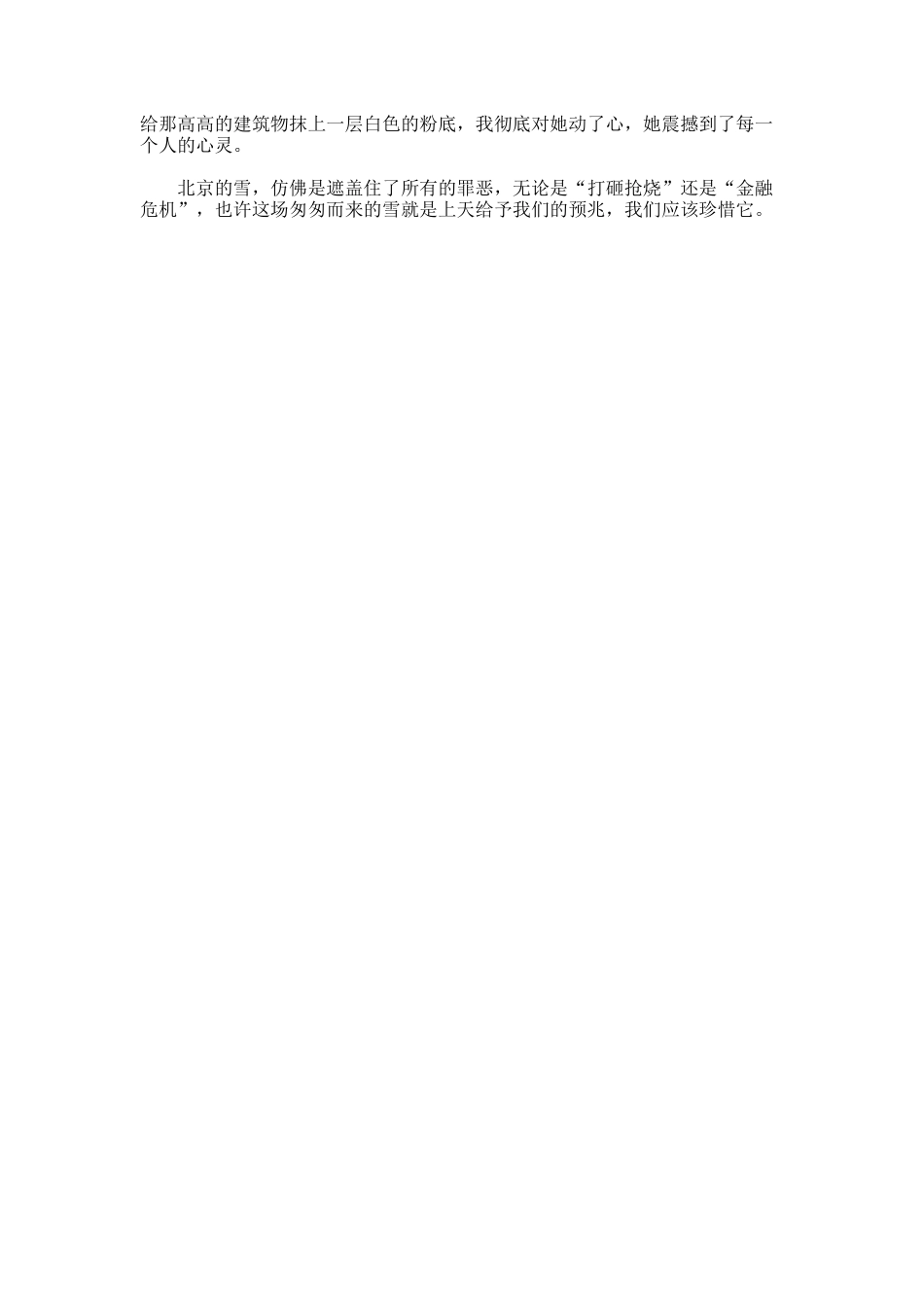 北京雪景作文600字_第2页