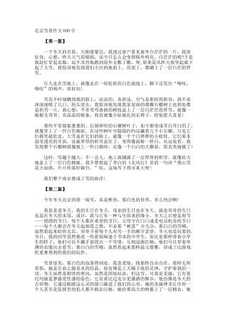 北京雪景作文600字