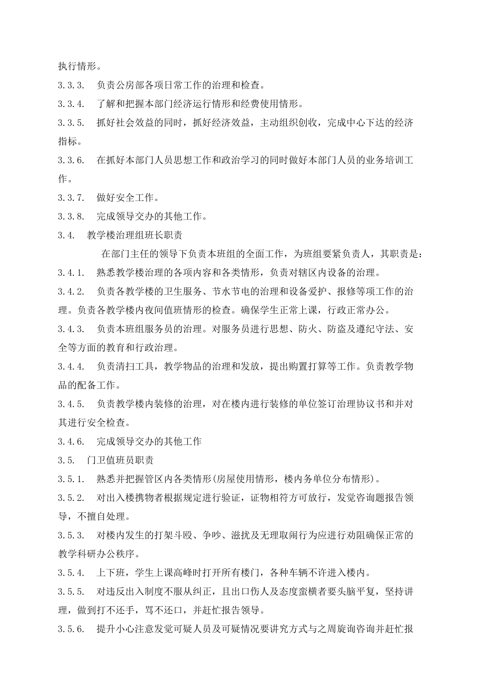 北京邮电大学软件学院物业管理作业文件_第3页