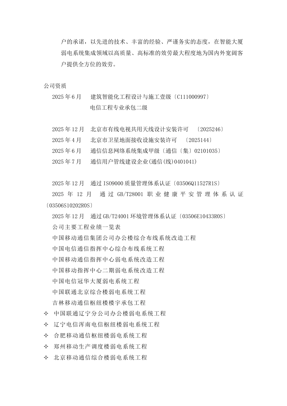 北京长信泰康通信技术有限公司简介_第2页