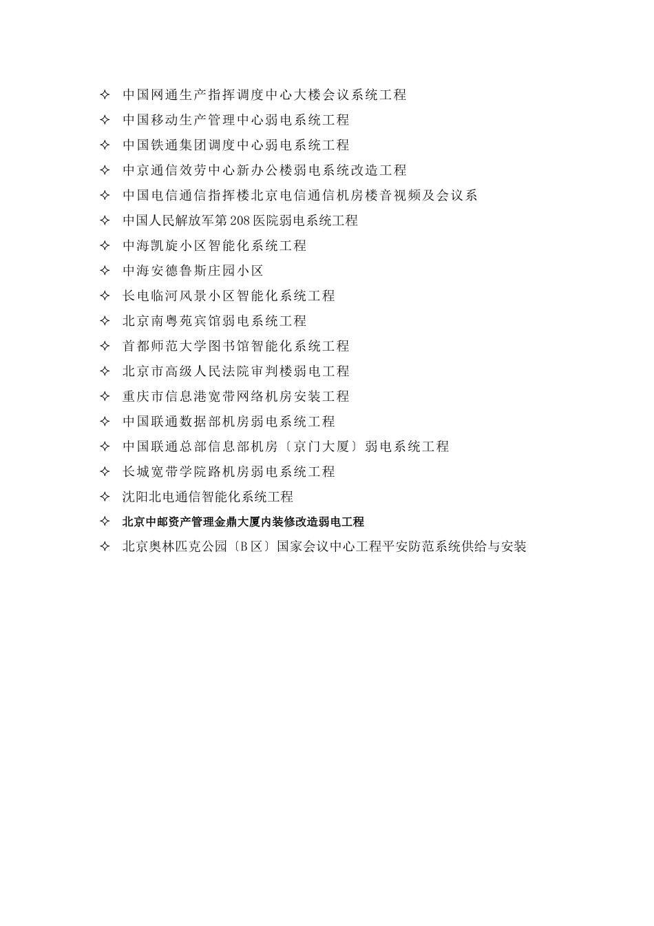 北京长信泰康通信技术有限公司简介_第3页