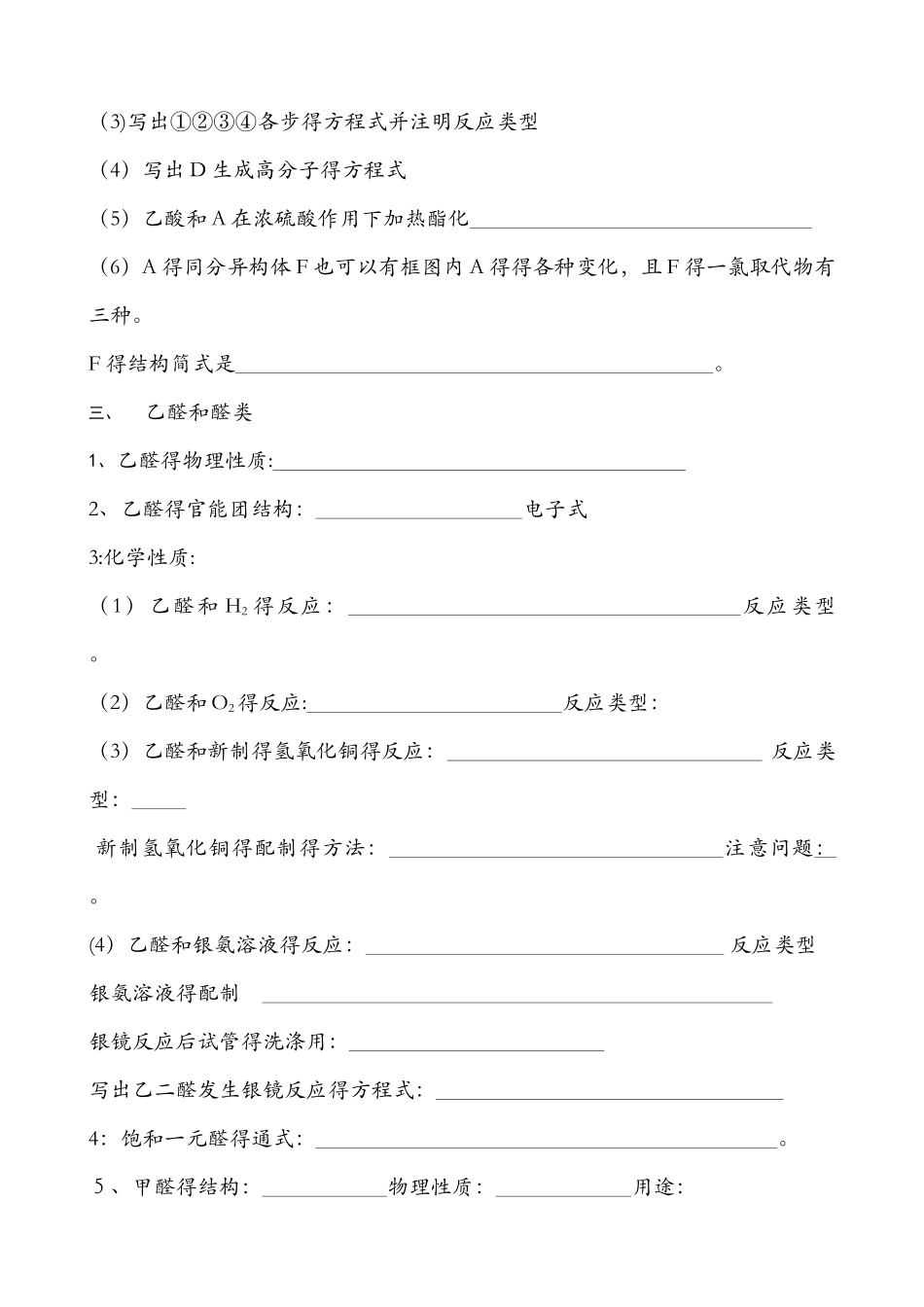 北京顺义高三化学一轮复习 卤代烃及烃的含氧衍生物基础过关_第3页