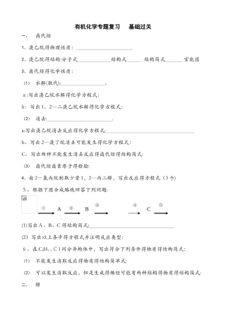 北京顺义高三化学一轮复习 卤代烃及烃的含氧衍生物基础过关