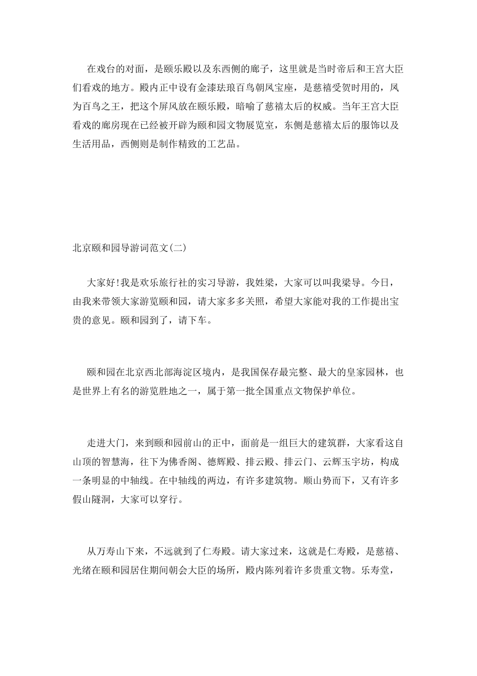 北京颐和园导游词范文_第3页