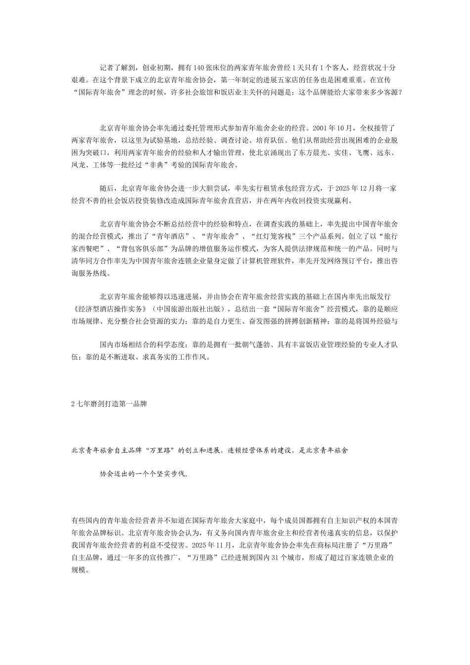 北京青年旅舍在创新中开拓灿烂前景_第2页