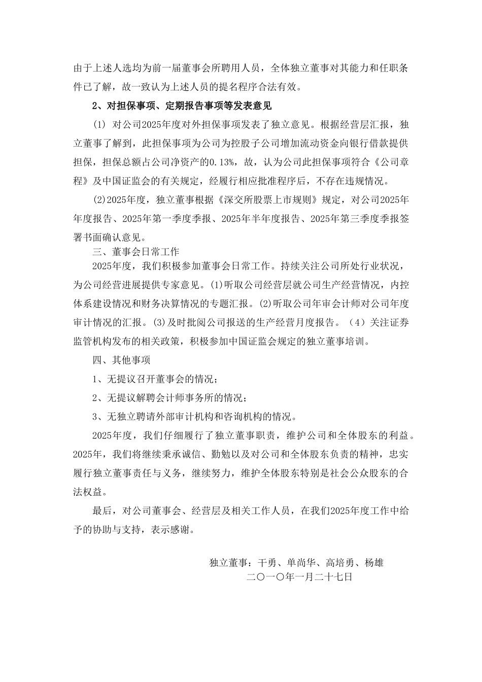 北京首钢股份有限公司2025年度独立董事述职报告_第2页